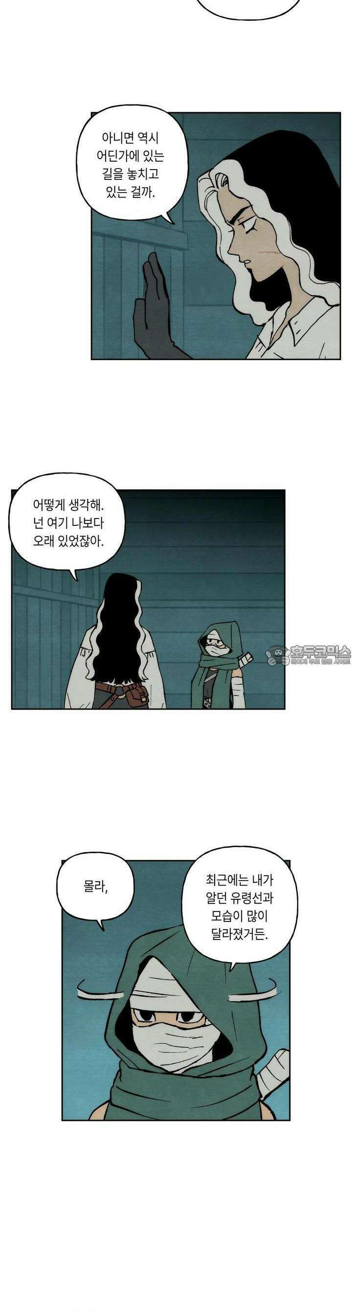 안개 바다 위의 샤베트 28화 3
