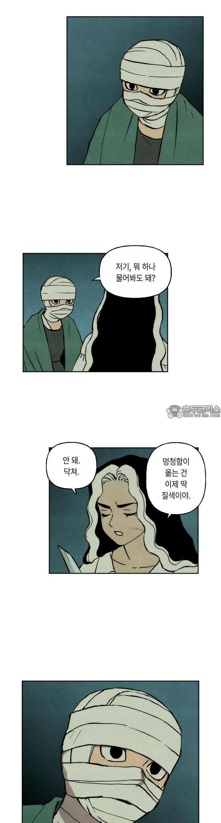 안개 바다 위의 샤베트 28화 5