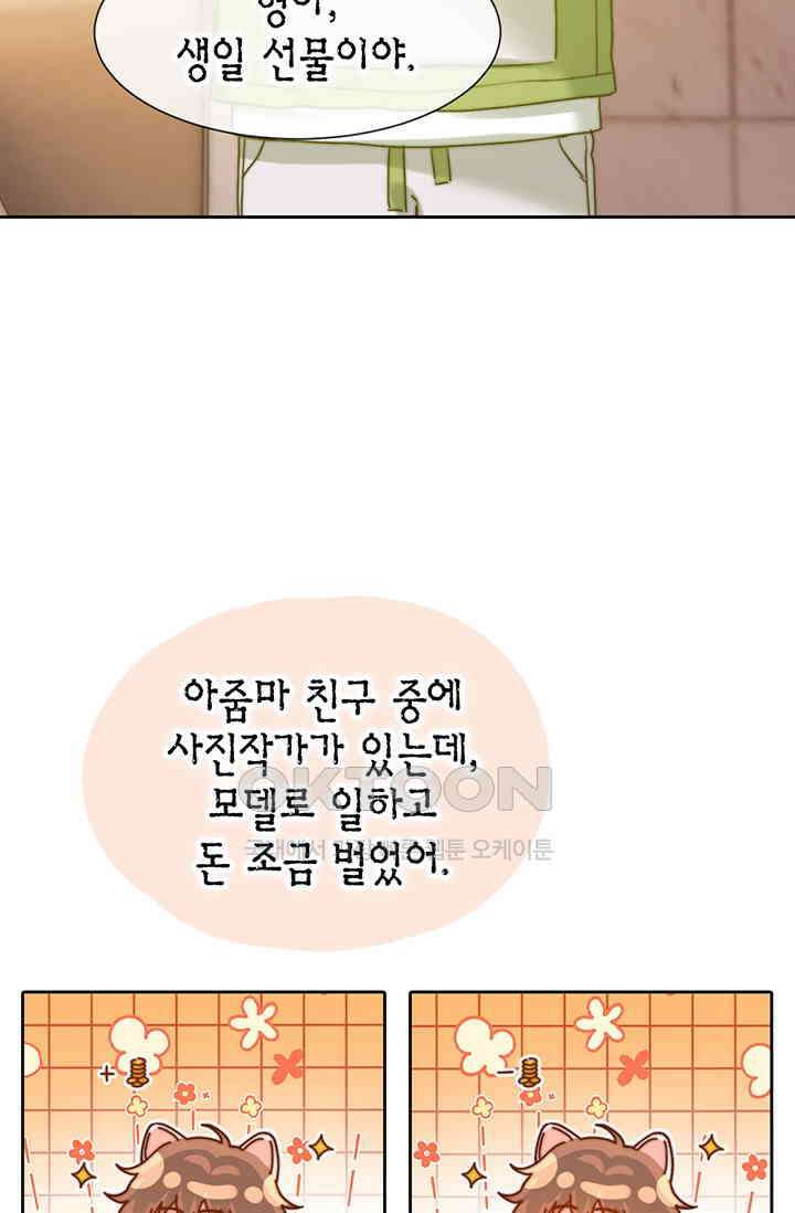 귀여운 건 못 참아! 12화 11