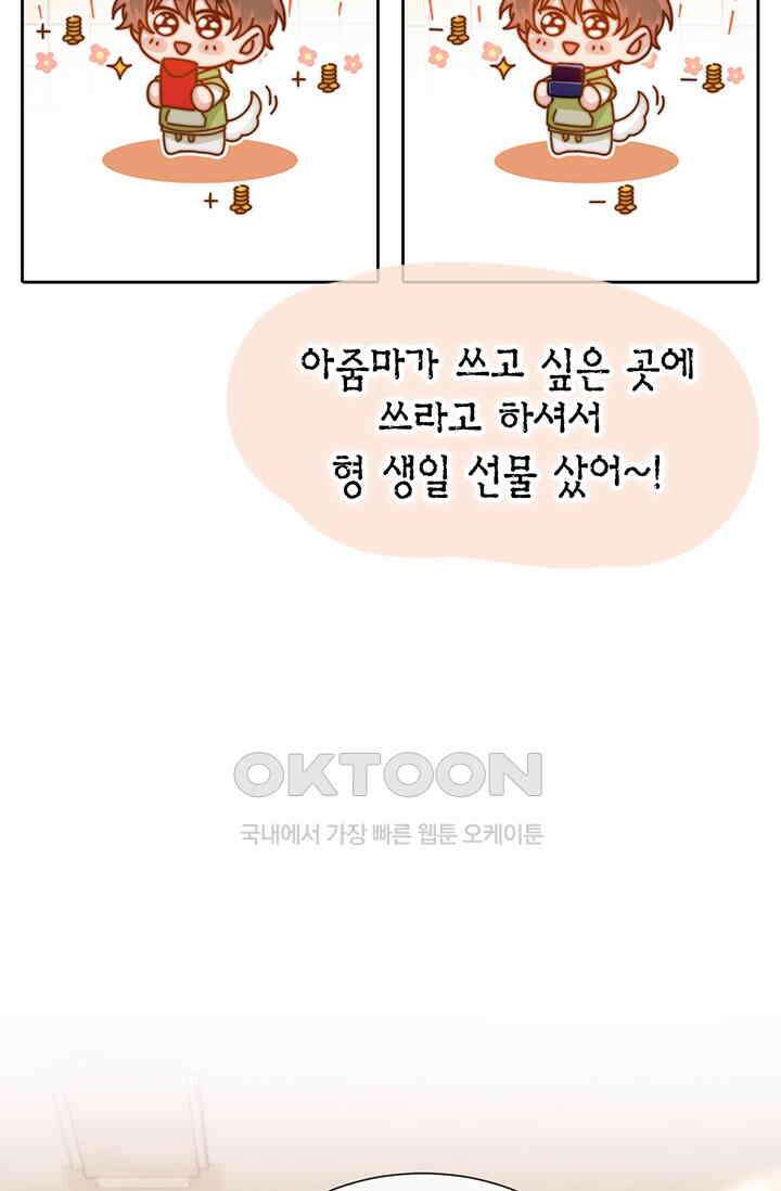 귀여운 건 못 참아! 12화 12