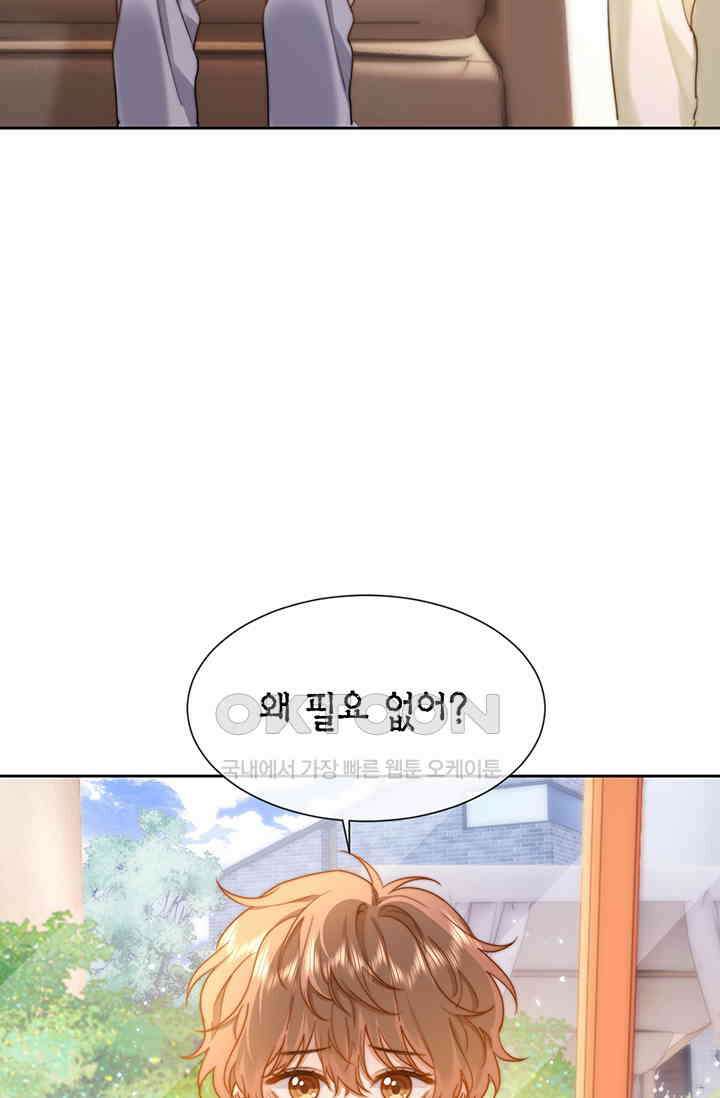귀여운 건 못 참아! 12화 14