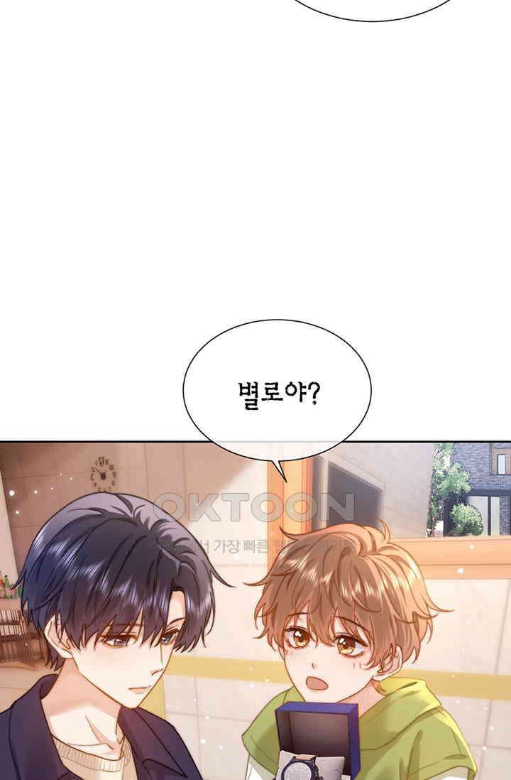 귀여운 건 못 참아! 12화 17