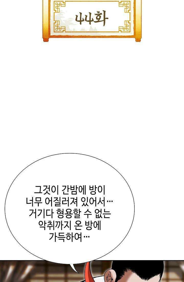 초보무사 일대기 44화 2