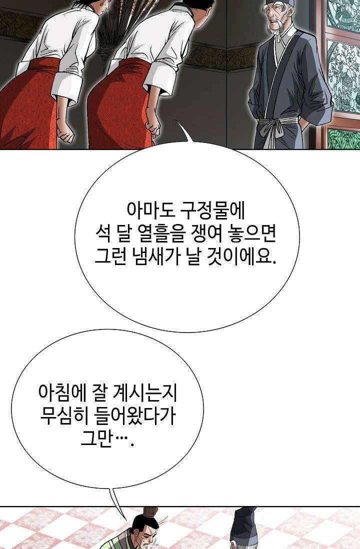 초보무사 일대기 44화 5