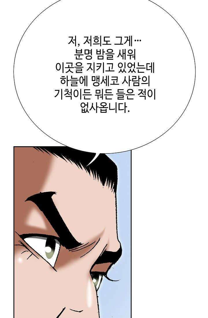 초보무사 일대기 44화 8
