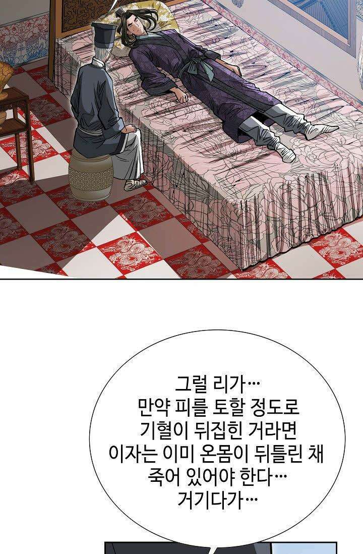 초보무사 일대기 44화 10