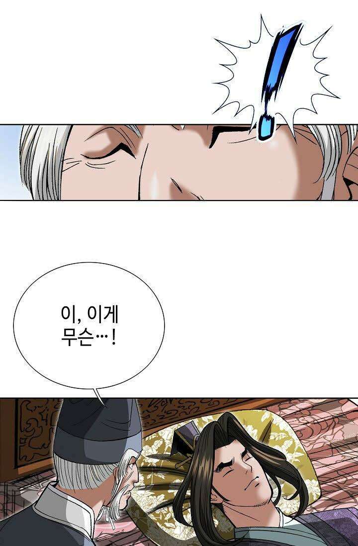 초보무사 일대기 44화 14