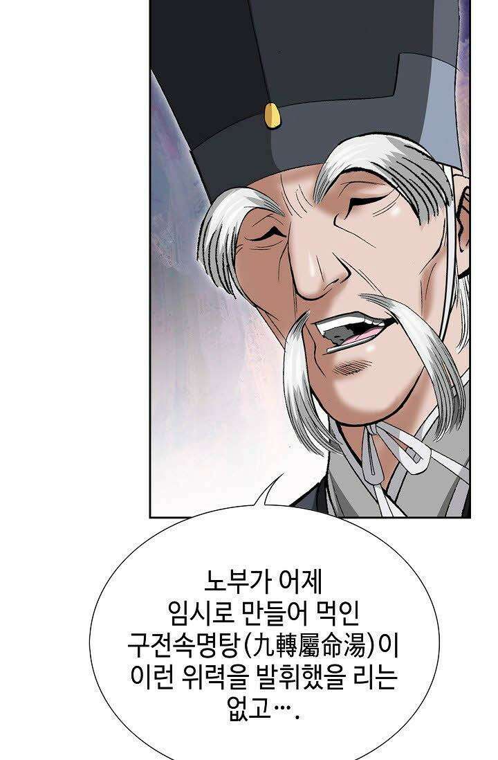 초보무사 일대기 44화 19