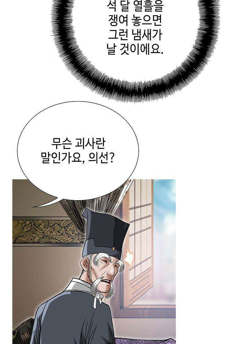 초보무사 일대기 44화 28