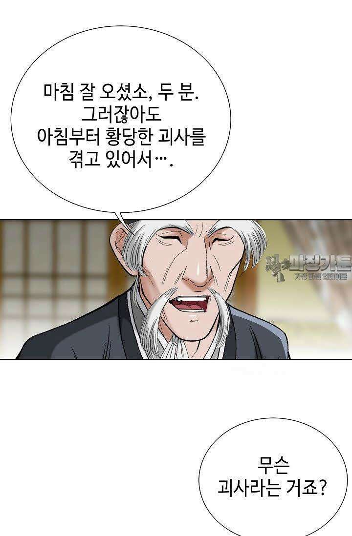 초보무사 일대기 44화 33