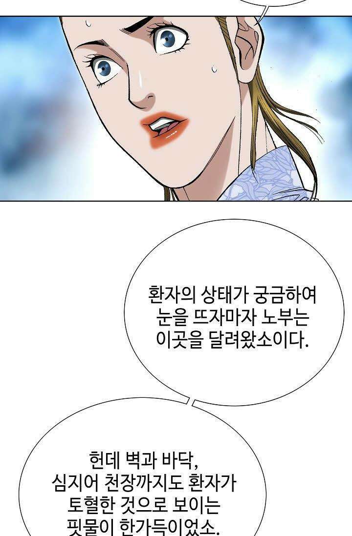 초보무사 일대기 44화 34