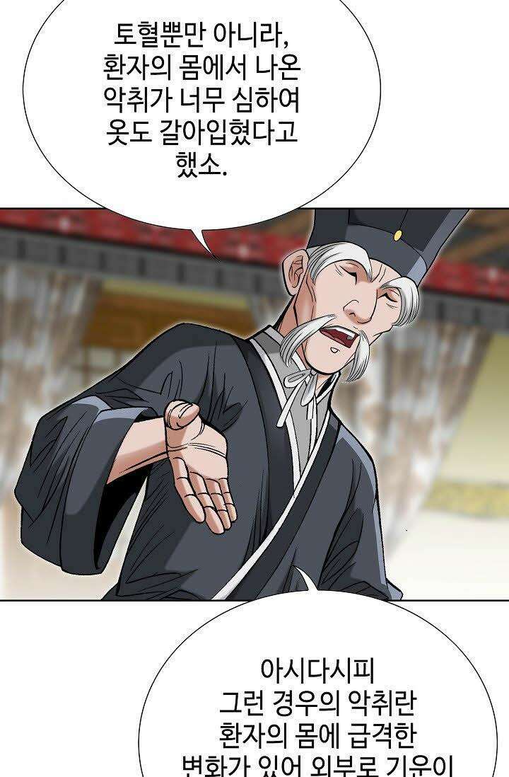 초보무사 일대기 44화 37