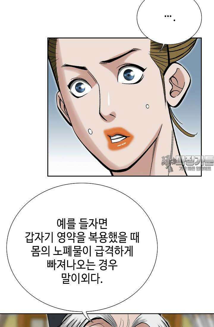 초보무사 일대기 44화 39