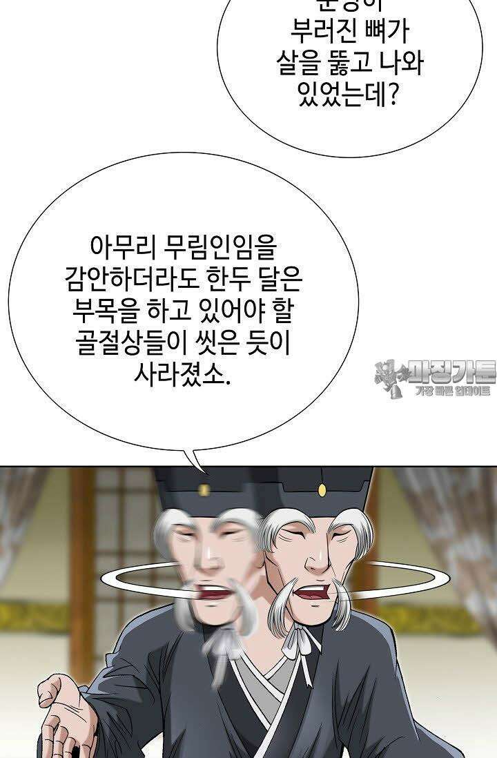 초보무사 일대기 44화 48