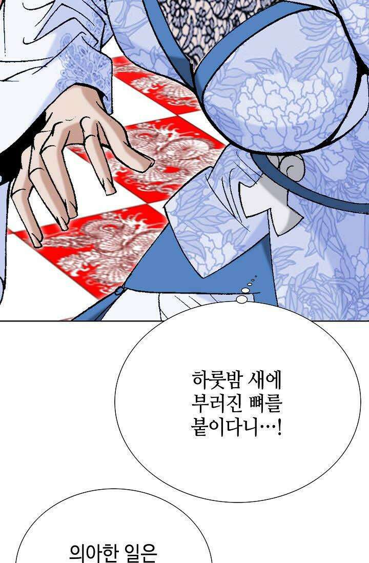 초보무사 일대기 44화 52