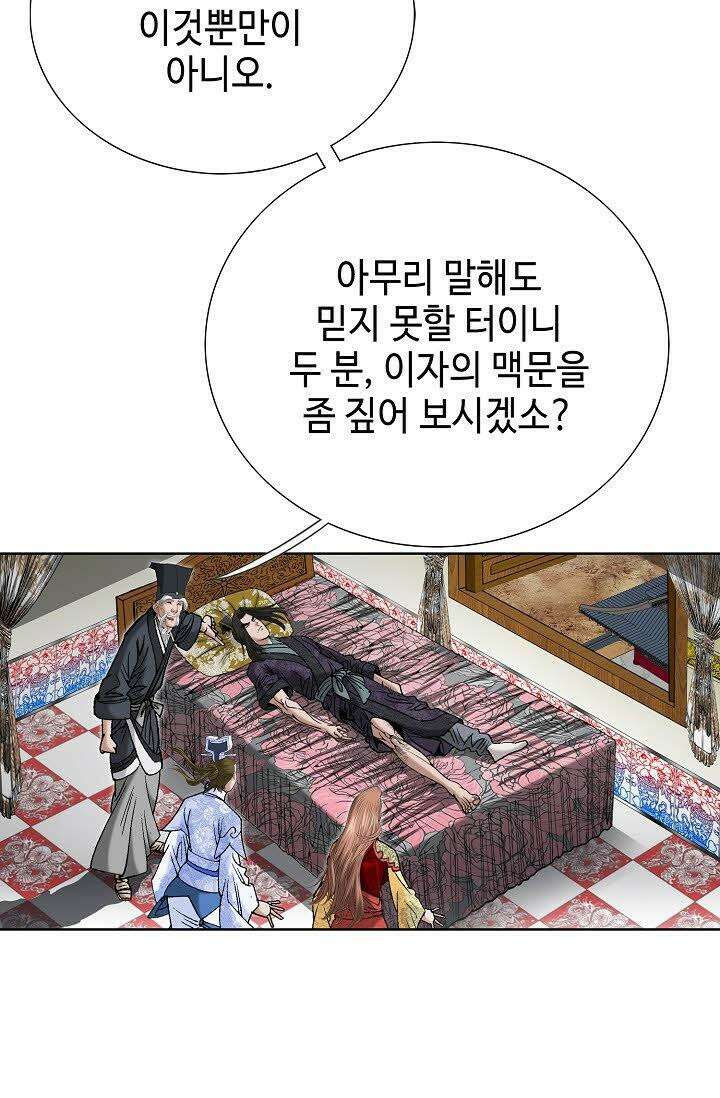 초보무사 일대기 44화 53