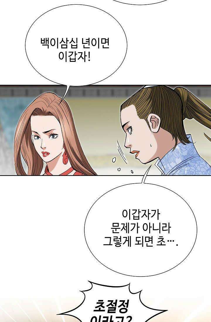 초보무사 일대기 44화 64