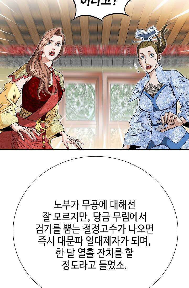 초보무사 일대기 44화 65