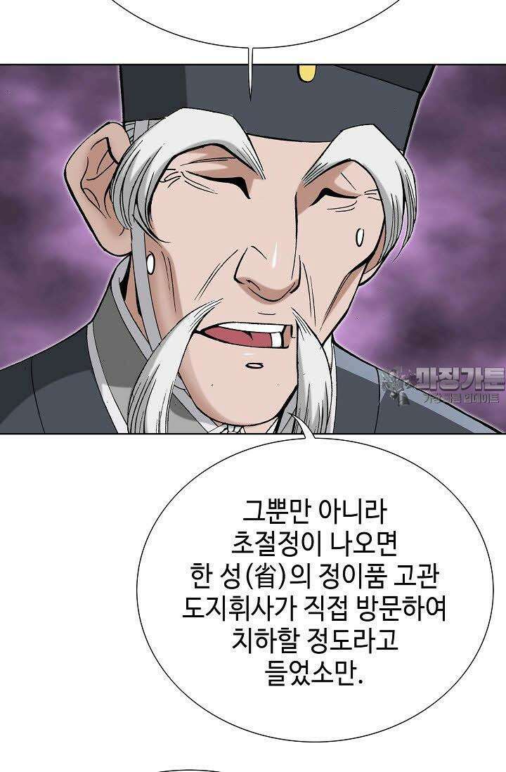 초보무사 일대기 44화 66
