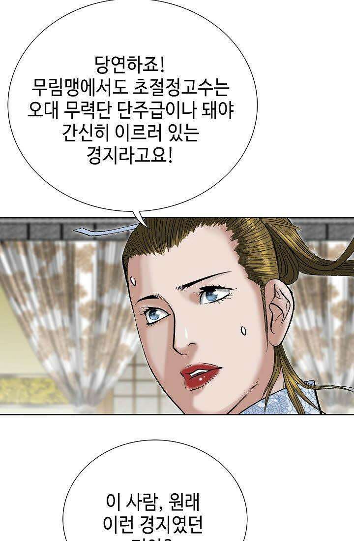 초보무사 일대기 44화 67