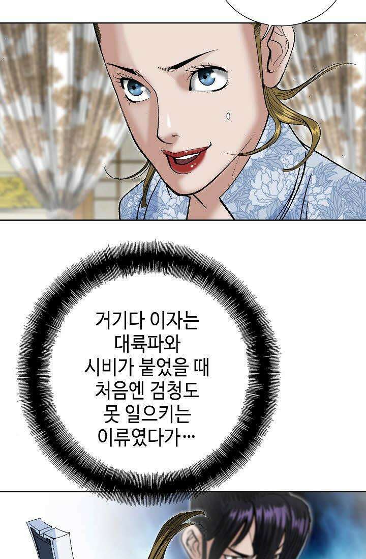 초보무사 일대기 44화 71