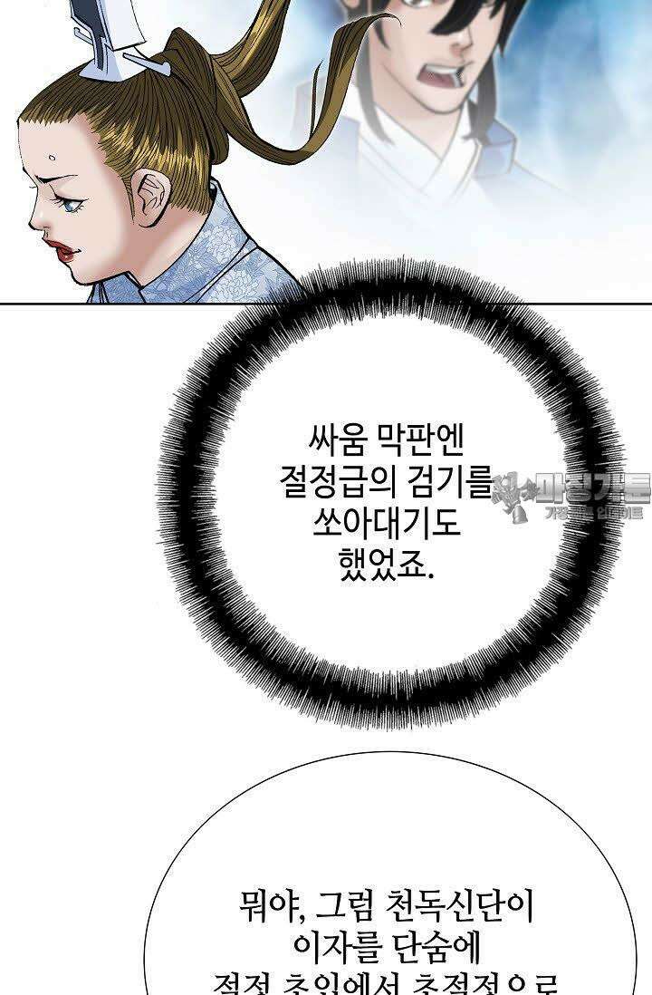 초보무사 일대기 44화 72