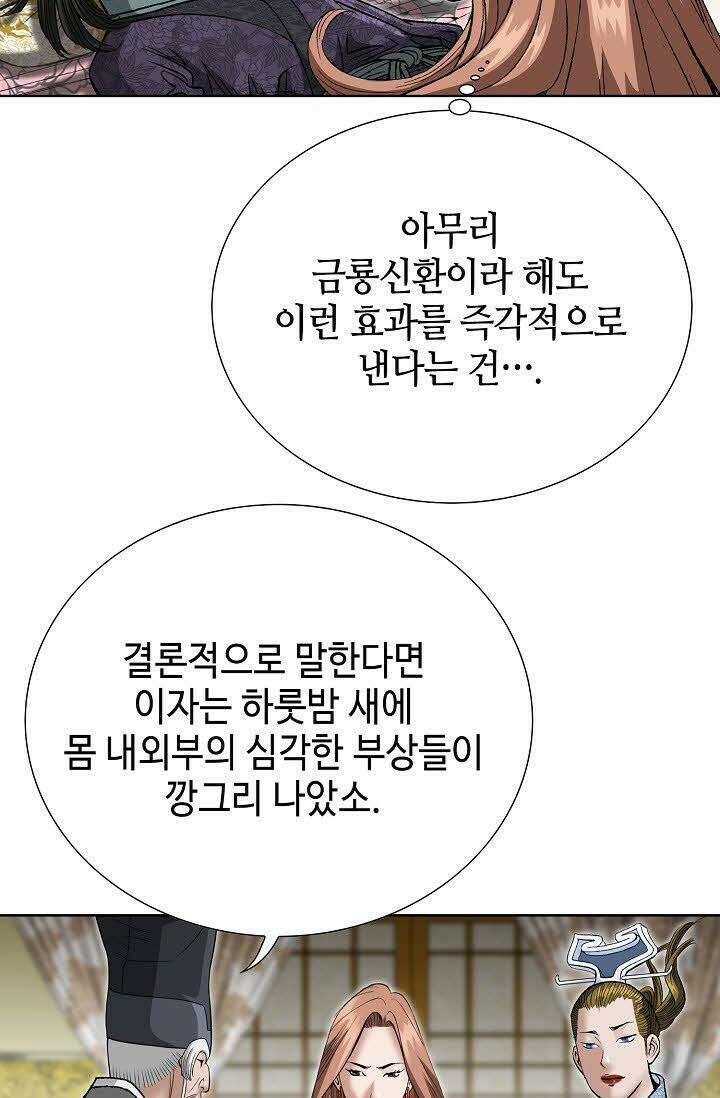 초보무사 일대기 44화 74