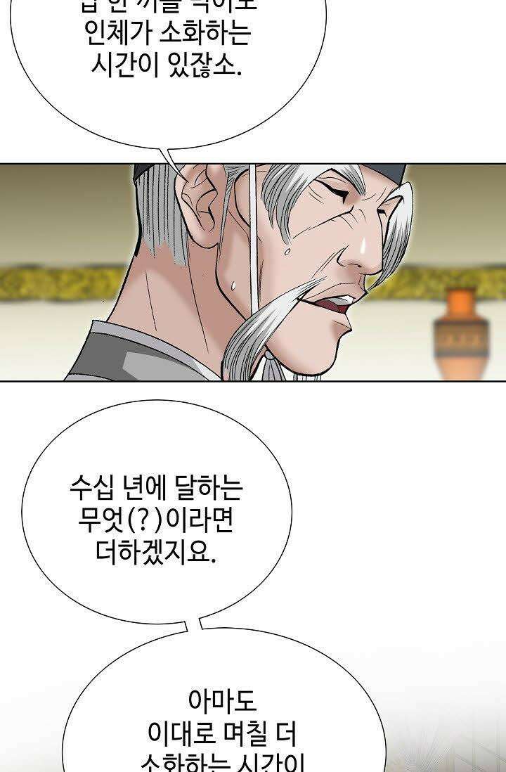 초보무사 일대기 44화 80