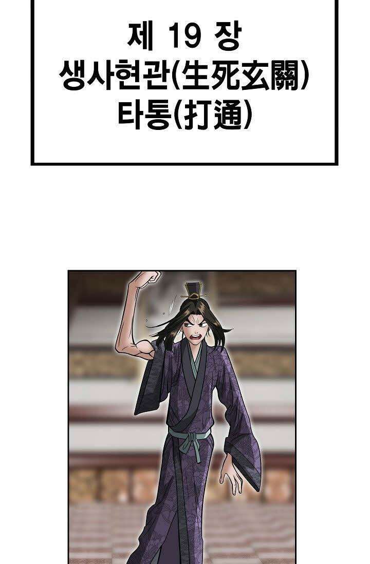 초보무사 일대기 44화 82