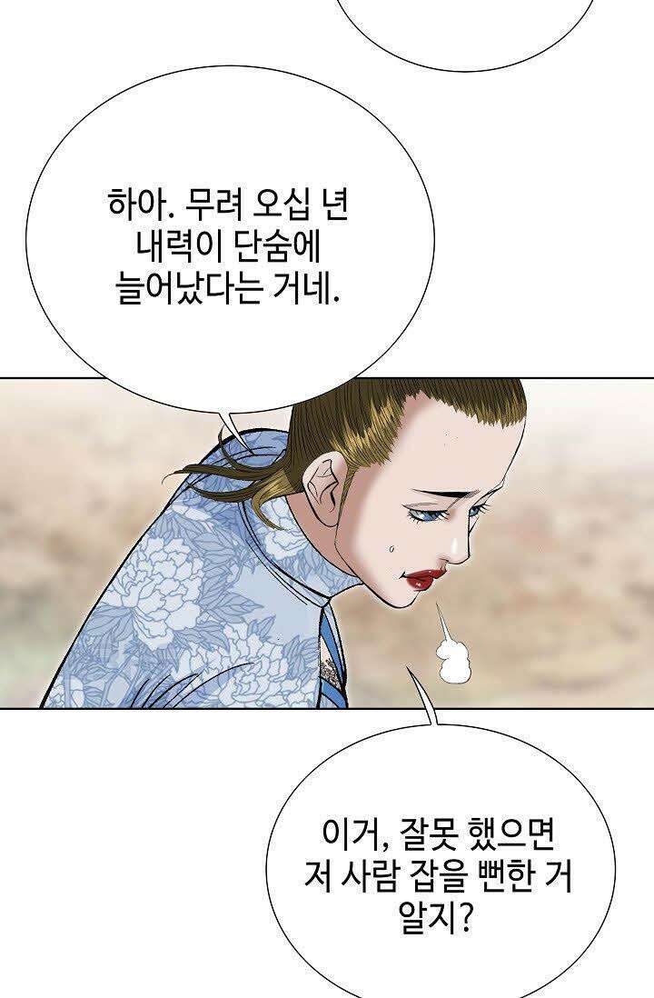 초보무사 일대기 44화 91