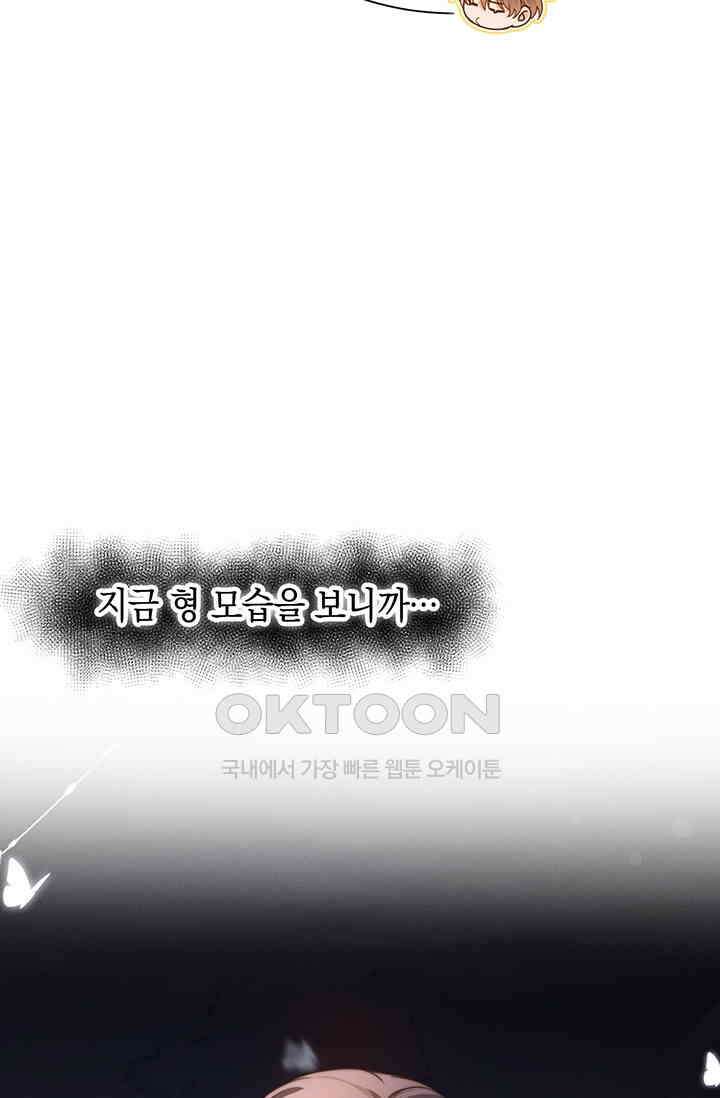 귀여운 건 못 참아! 13화 7