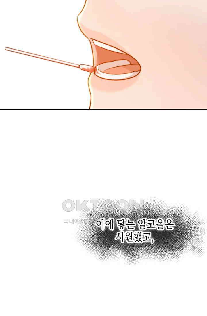 귀여운 건 못 참아! 13화 16