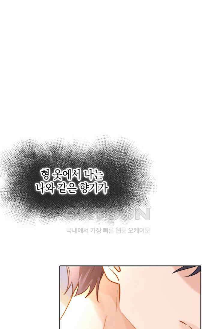 귀여운 건 못 참아! 13화 17
