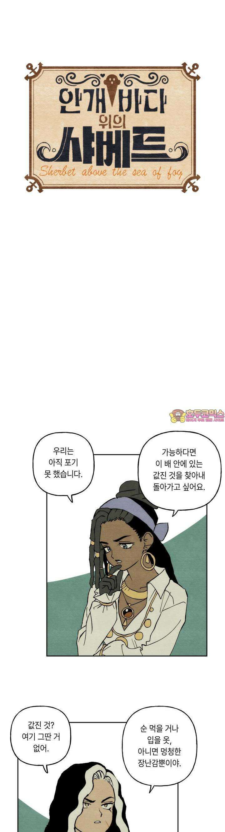 안개 바다 위의 샤베트 39화 1