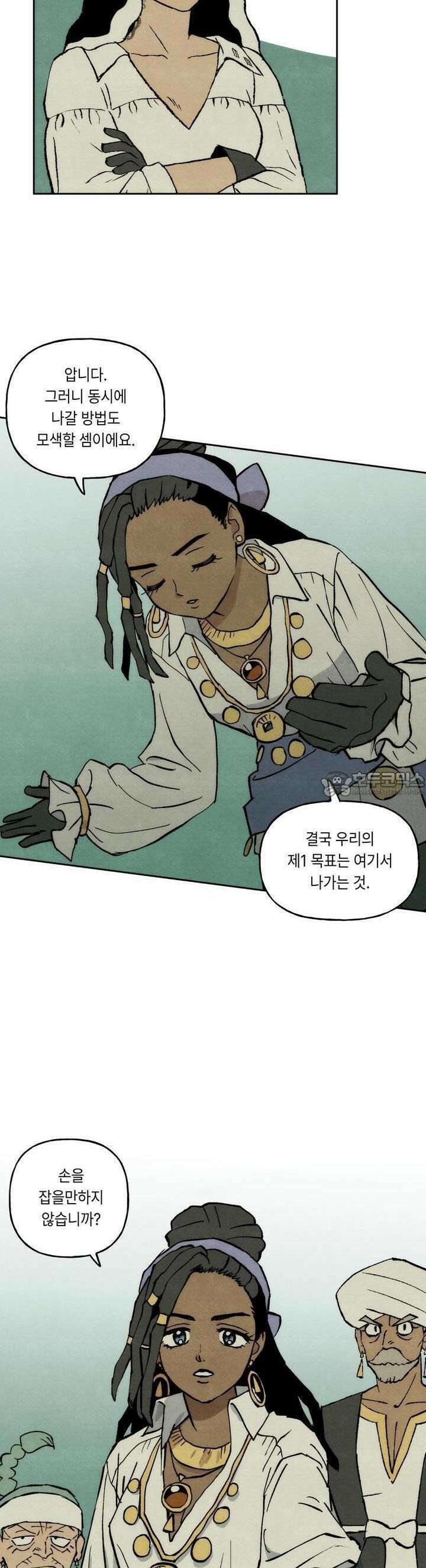 안개 바다 위의 샤베트 39화 2