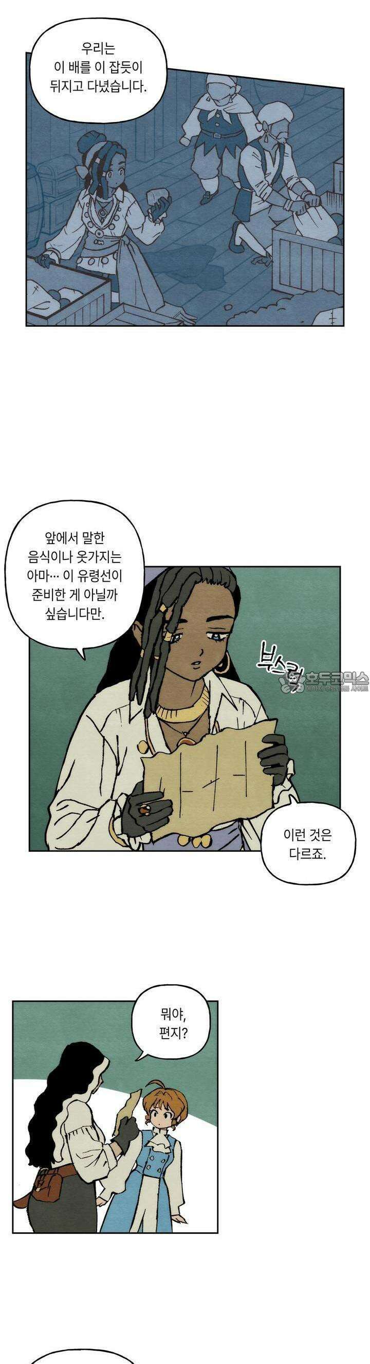 안개 바다 위의 샤베트 39화 4