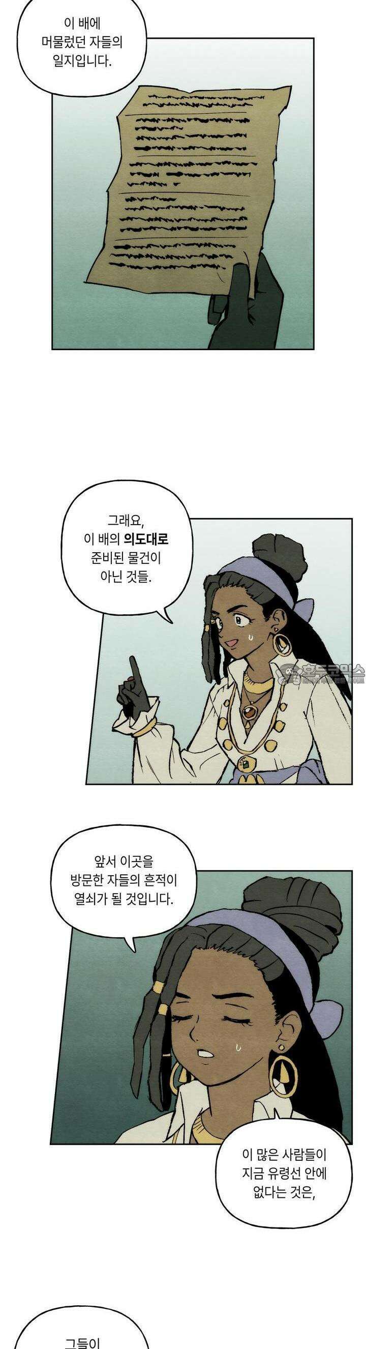 안개 바다 위의 샤베트 39화 5