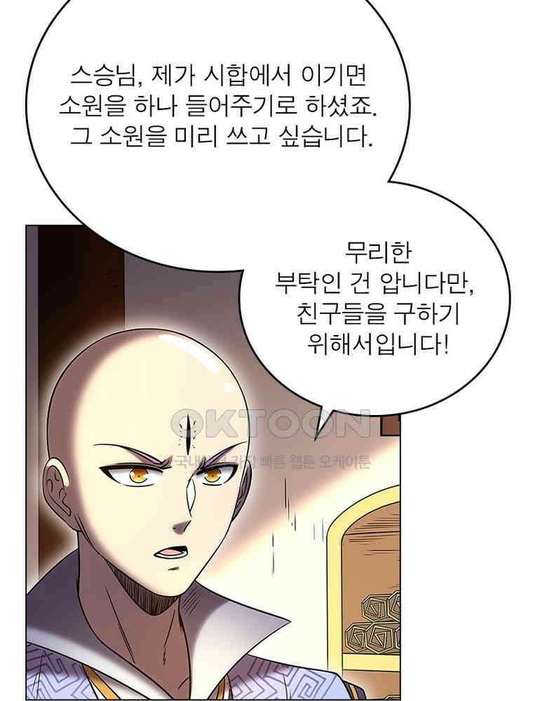 정령사: 나타르 전기 시즌2 - 414화 3