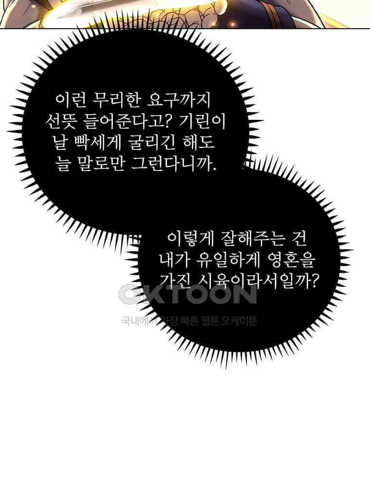 정령사: 나타르 전기 시즌2 - 414화 8