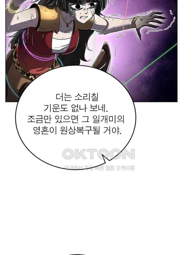 정령사: 나타르 전기 시즌2 - 414화 10