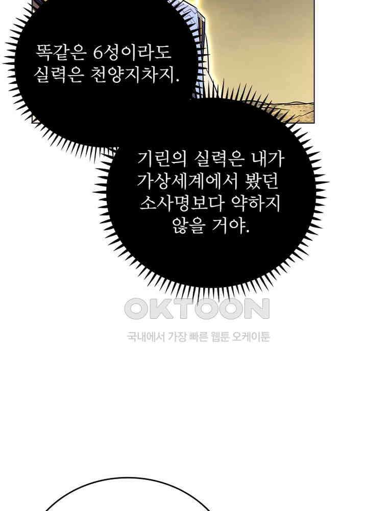 정령사: 나타르 전기 시즌2 - 414화 21