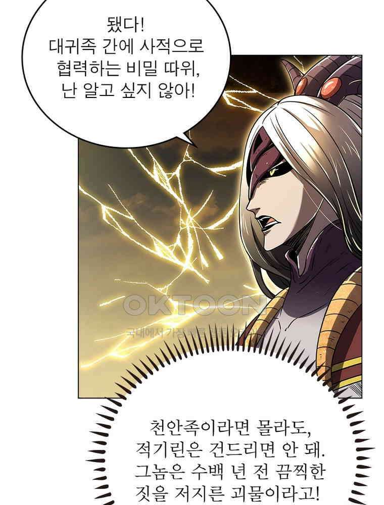 정령사: 나타르 전기 시즌2 - 414화 22