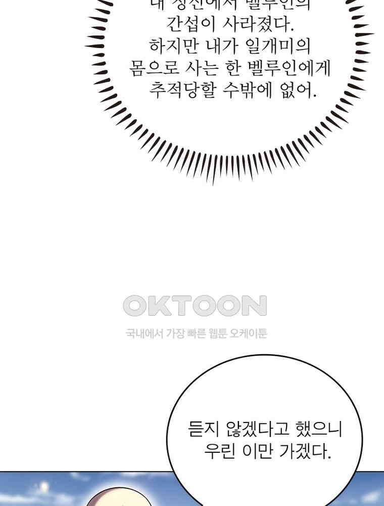 정령사: 나타르 전기 시즌2 - 414화 27