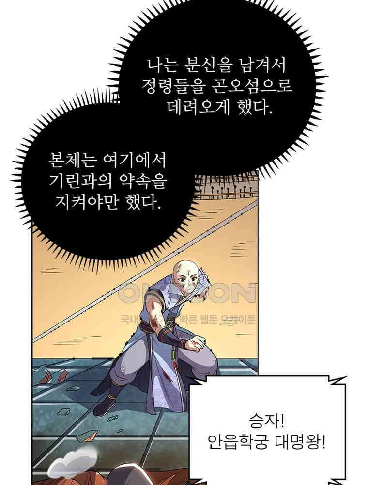 정령사: 나타르 전기 시즌2 - 414화 31