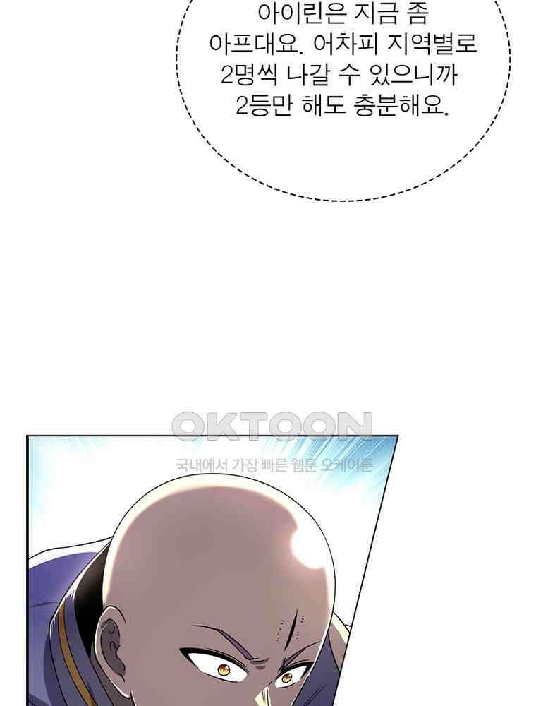 정령사: 나타르 전기 시즌2 - 414화 40