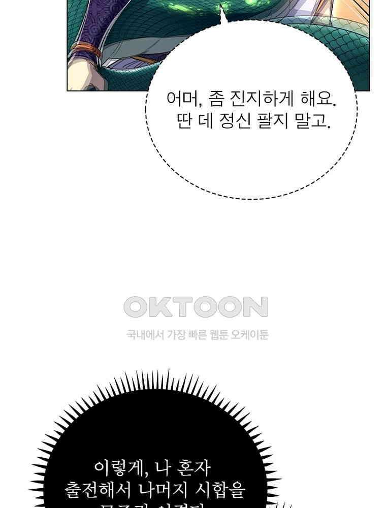 정령사: 나타르 전기 시즌2 - 414화 42