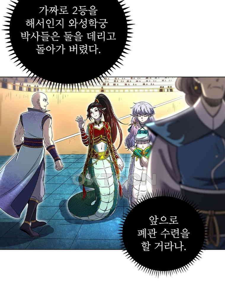 정령사: 나타르 전기 시즌2 - 414화 45