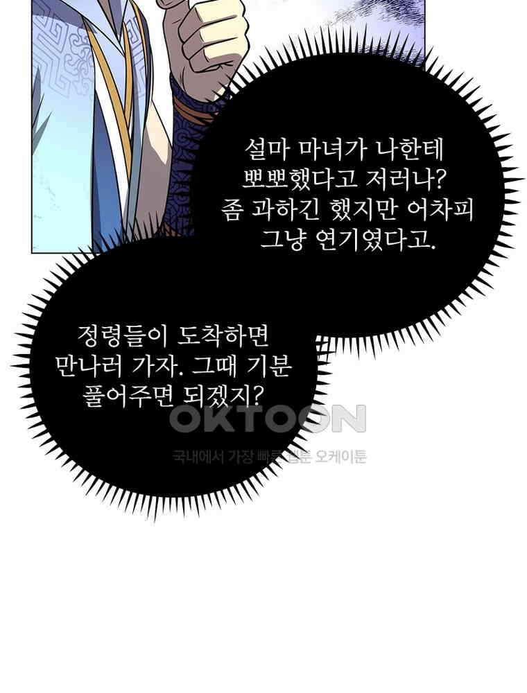 정령사: 나타르 전기 시즌2 - 414화 48