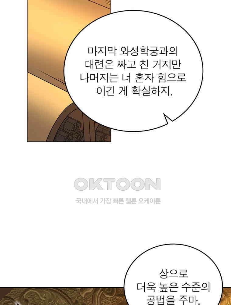 정령사: 나타르 전기 시즌2 - 414화 50
