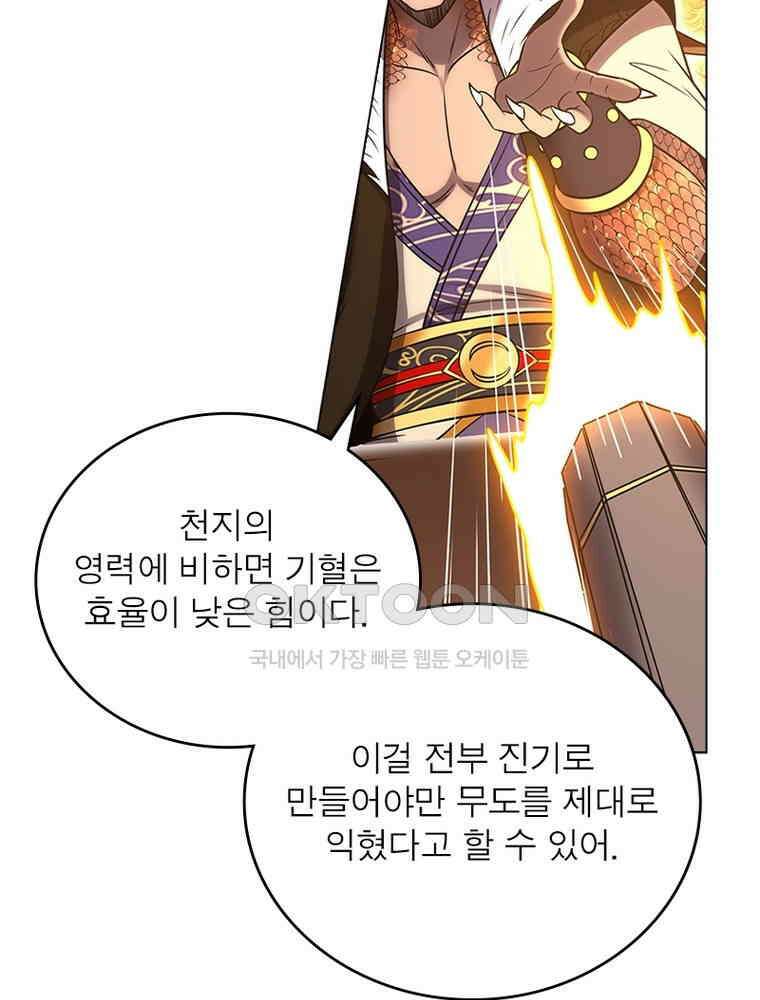 정령사: 나타르 전기 시즌2 - 414화 54